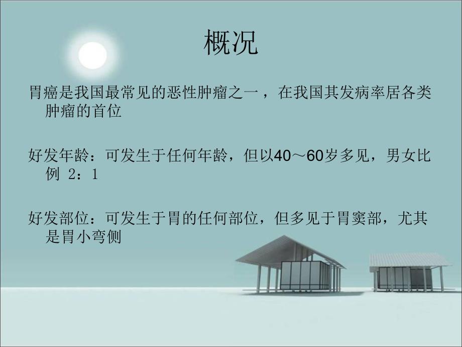 胃癌的护理.ppt_第3页