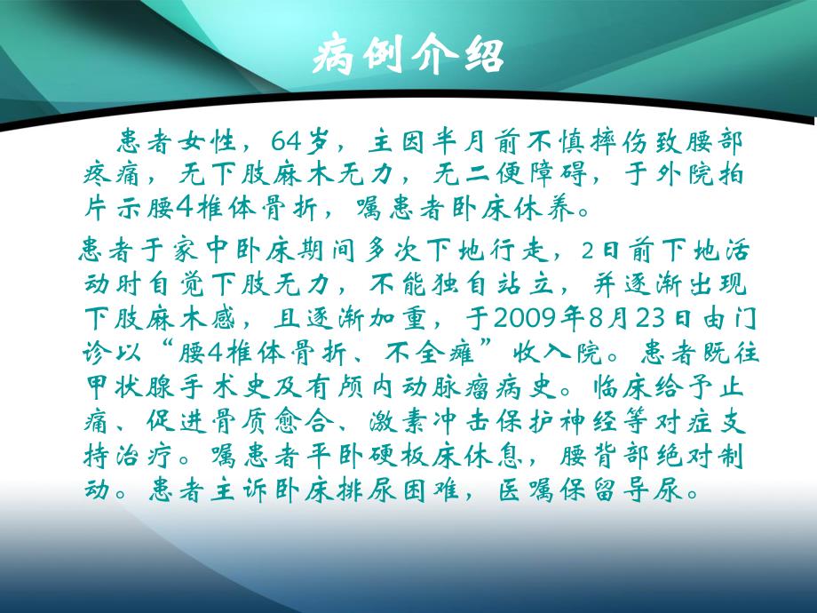 脊髓损伤的护理查房.ppt_第2页