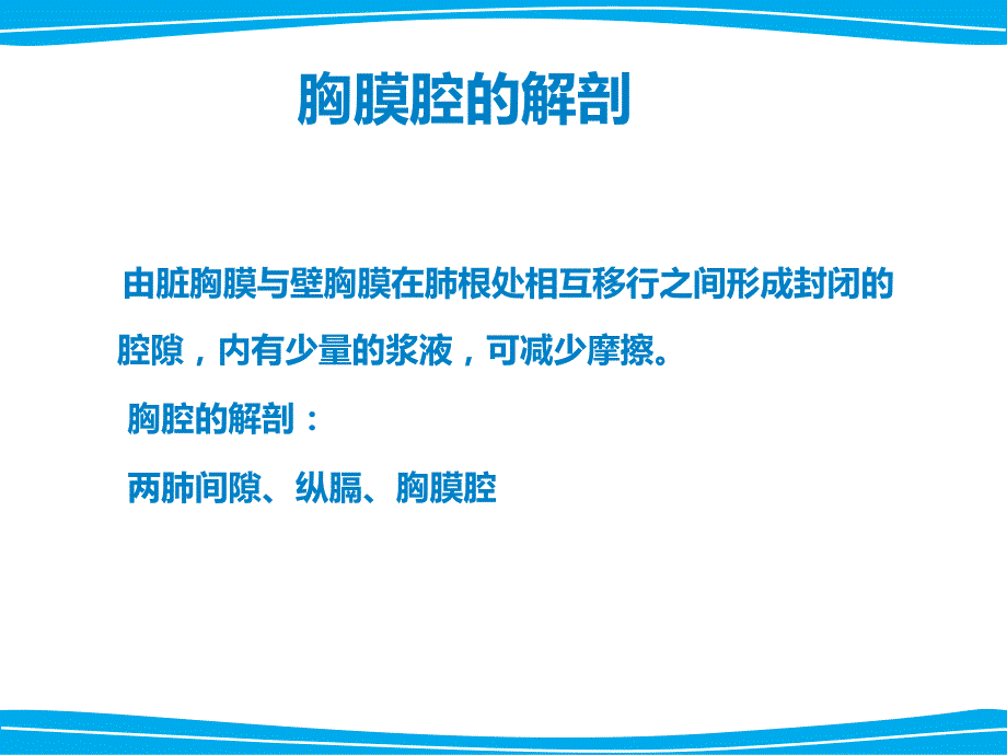 胸腔闭式引流术及护理..ppt_第3页