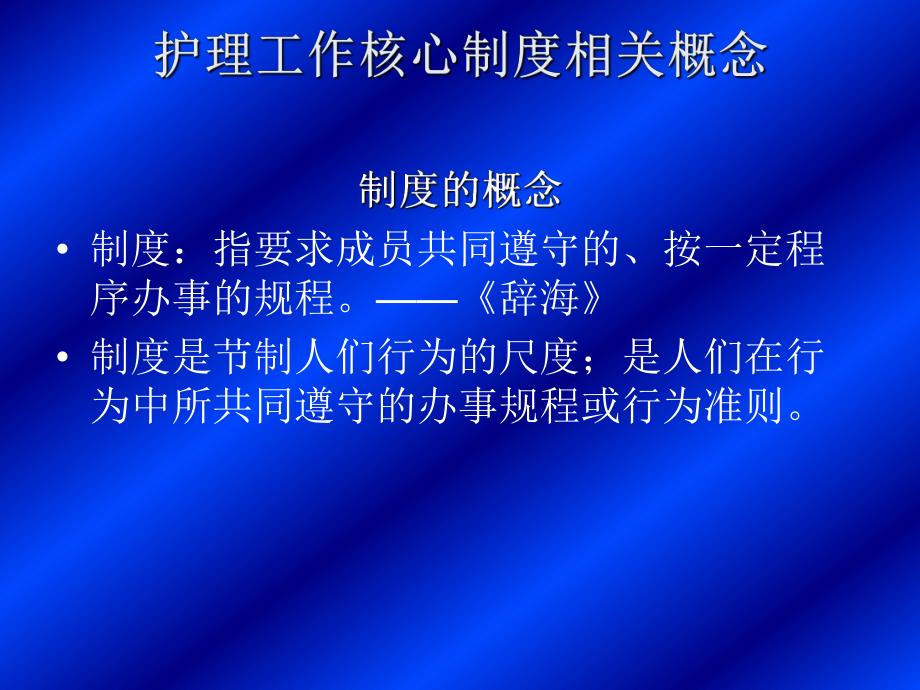 护理工作核心制度落实a.ppt_第3页