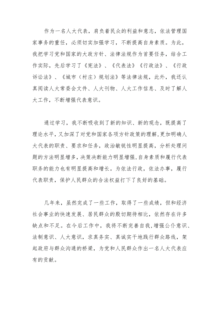 街道党工委书记、人大工作室主任2023年述职报告.docx_第3页