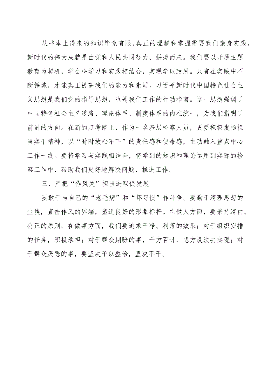 检察院党员干部关于2023年主题教育的学习心得体会.docx_第2页