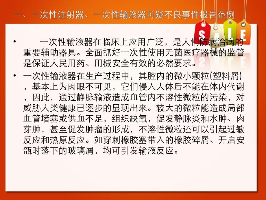 医疗器械不良事件报告范例.ppt.ppt_第2页