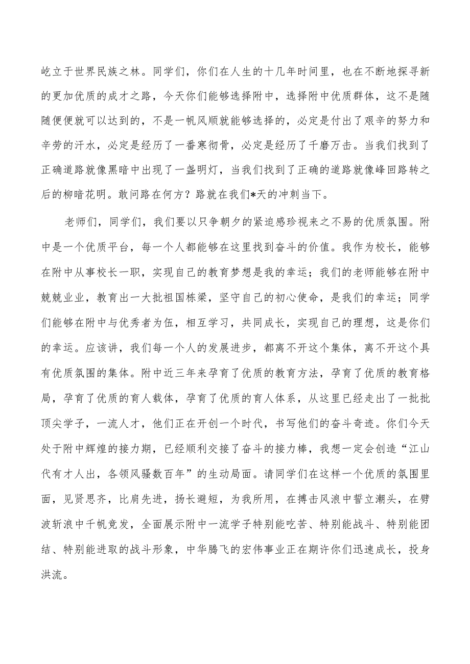 在中招倒计冲刺动员发言.docx_第3页