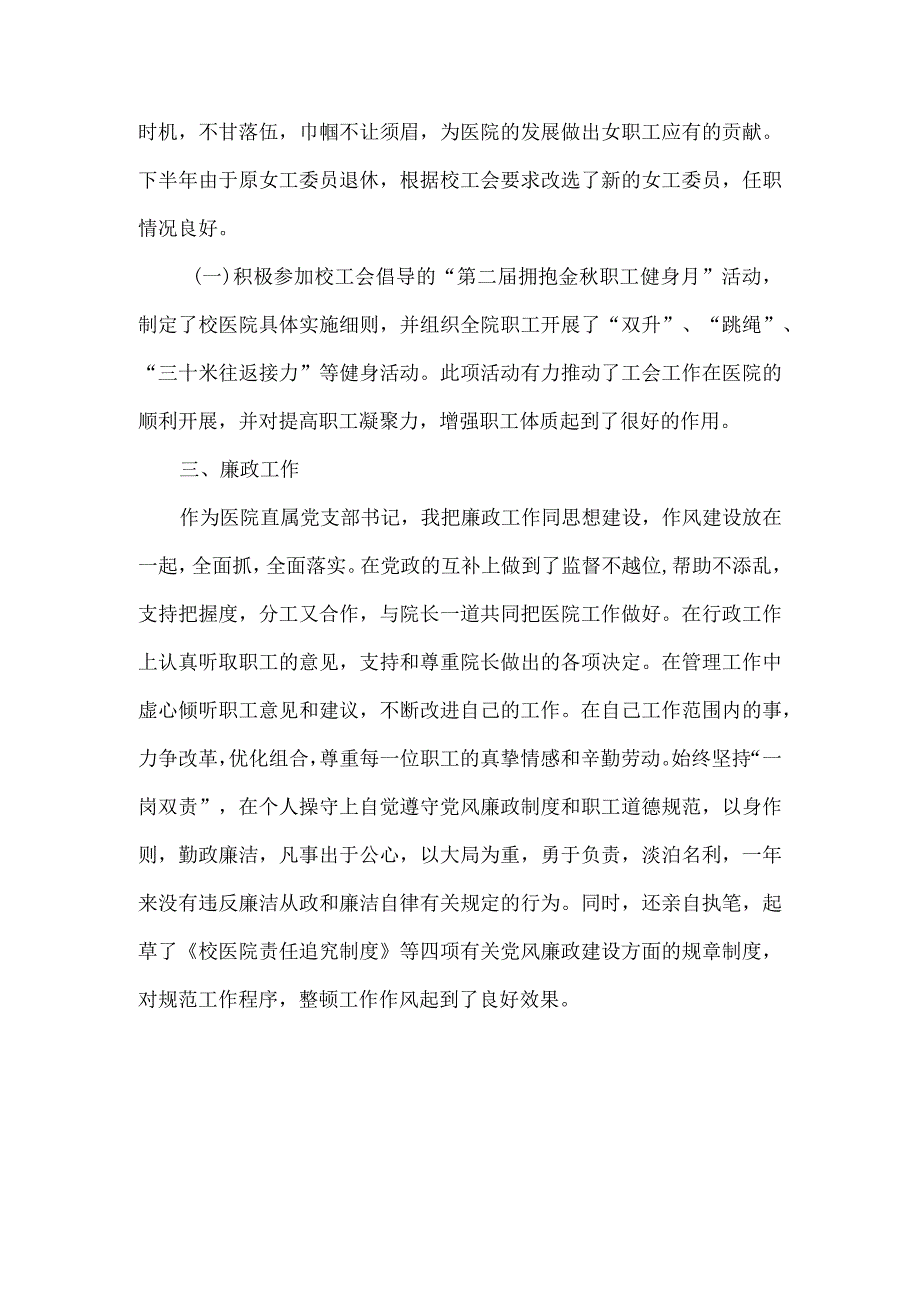 述学报告总结.docx_第3页