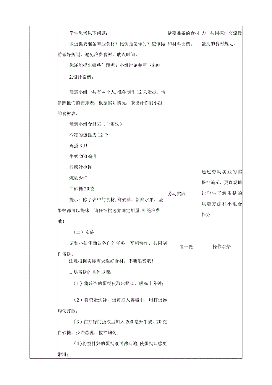 浙教版劳动教育五年级上册项目一 任务二《烘蛋挞》教案.docx_第3页