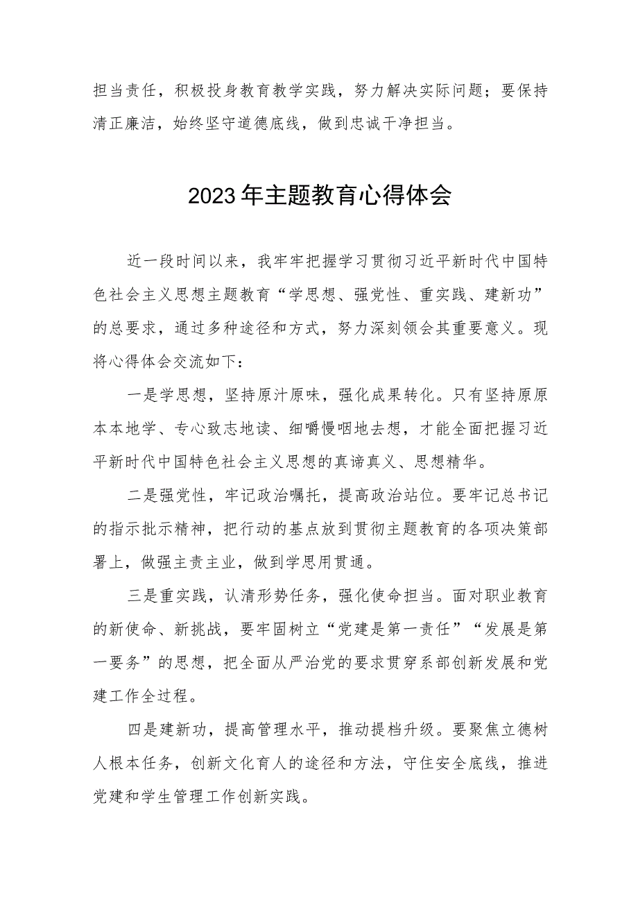 学校教员关于2023年第二批主题教育心得体会七篇.docx_第2页