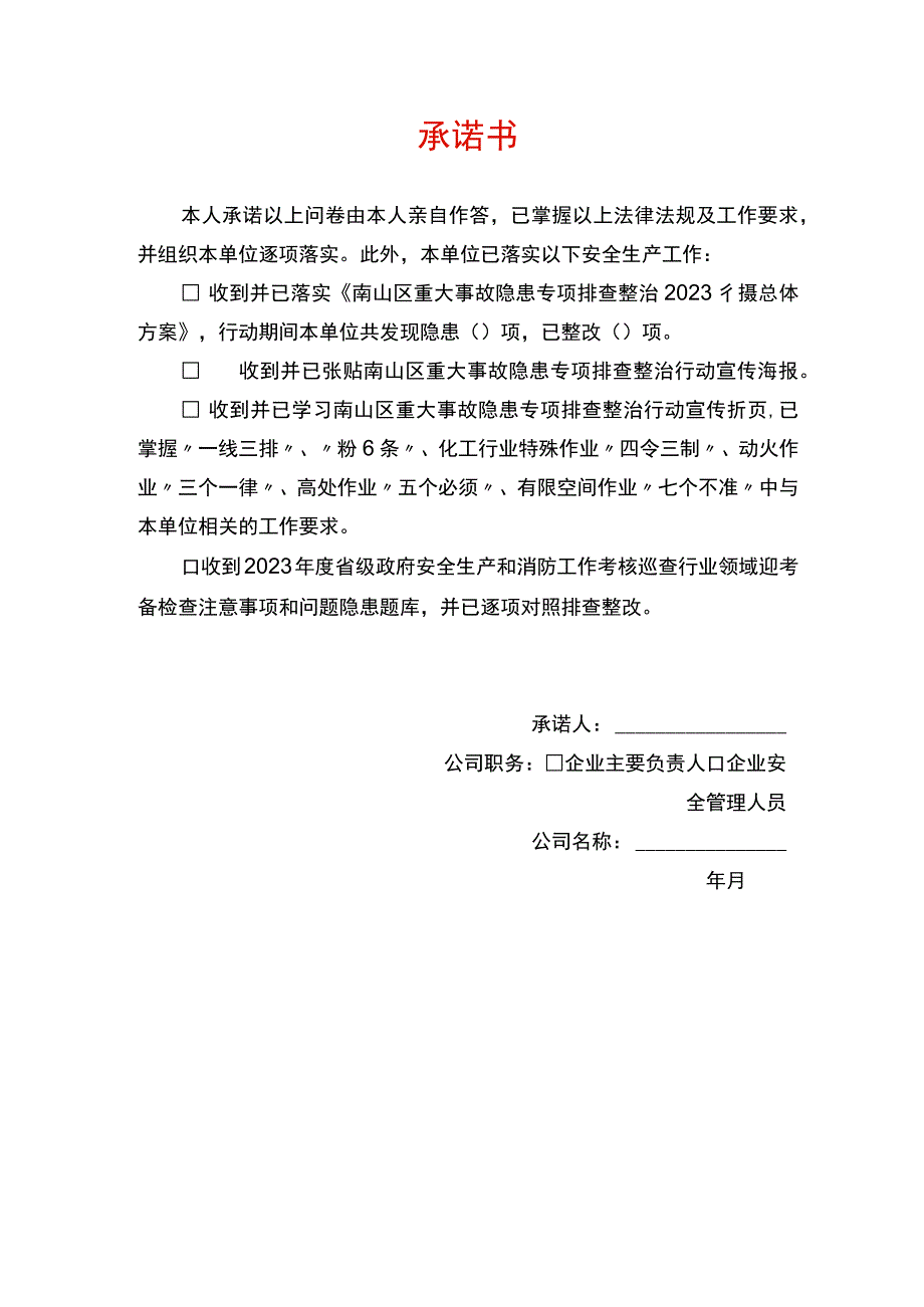 安全生产承诺书模板.docx_第1页