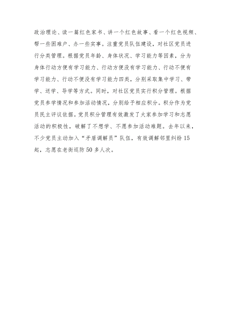 以“模范党支部”创评为抓手把社区邻里服务中心建成了居民“后花园”工作总结.docx_第3页