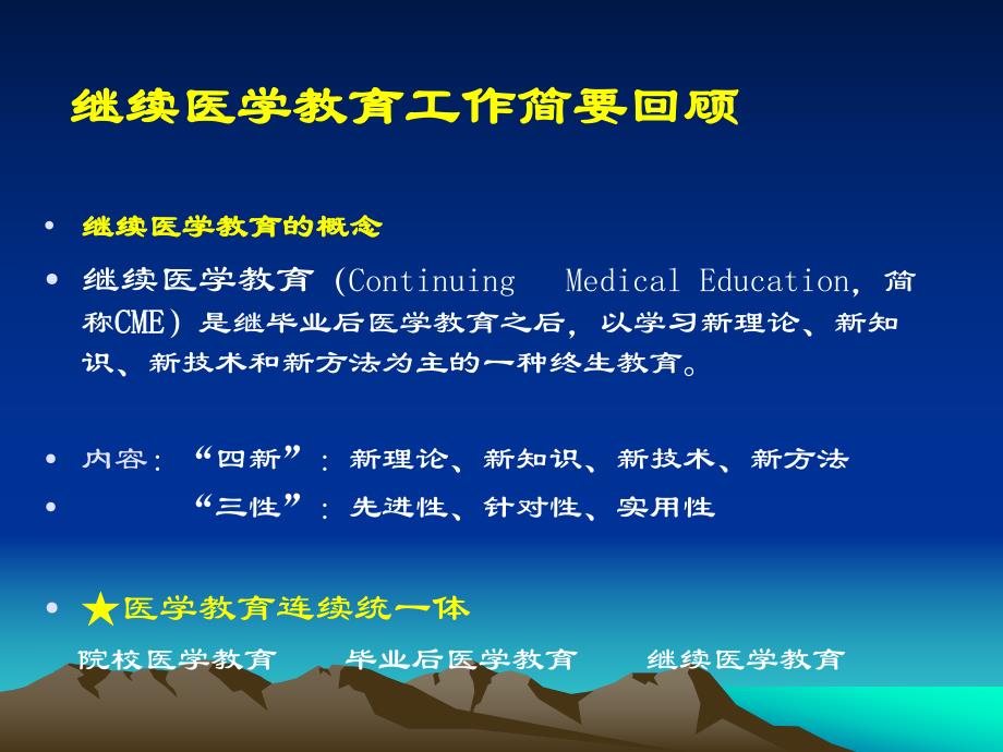 继续医学教育评估.ppt_第2页