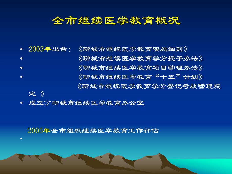 继续医学教育评估.ppt_第3页