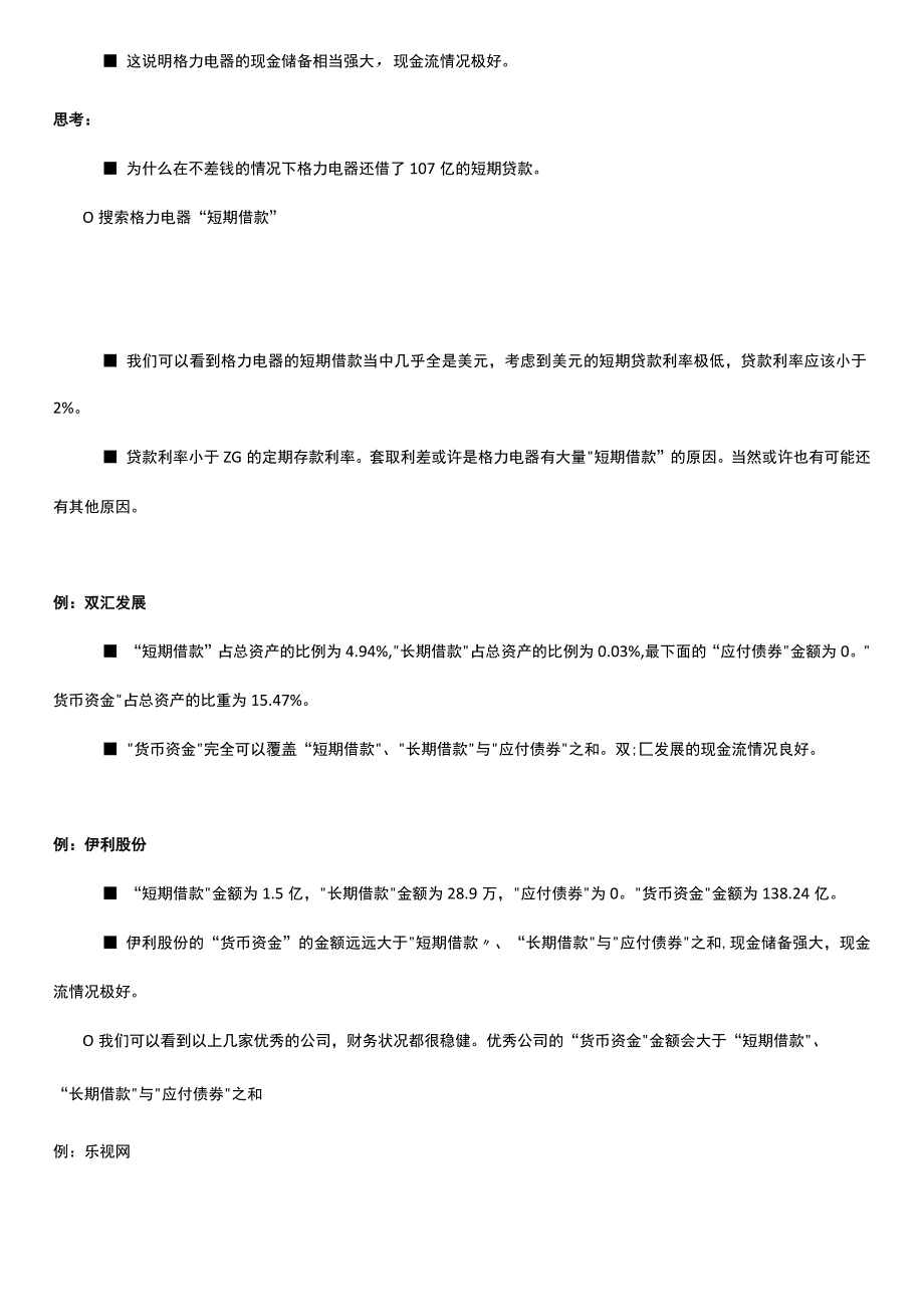 低门槛理财基础知识 (25).docx_第2页