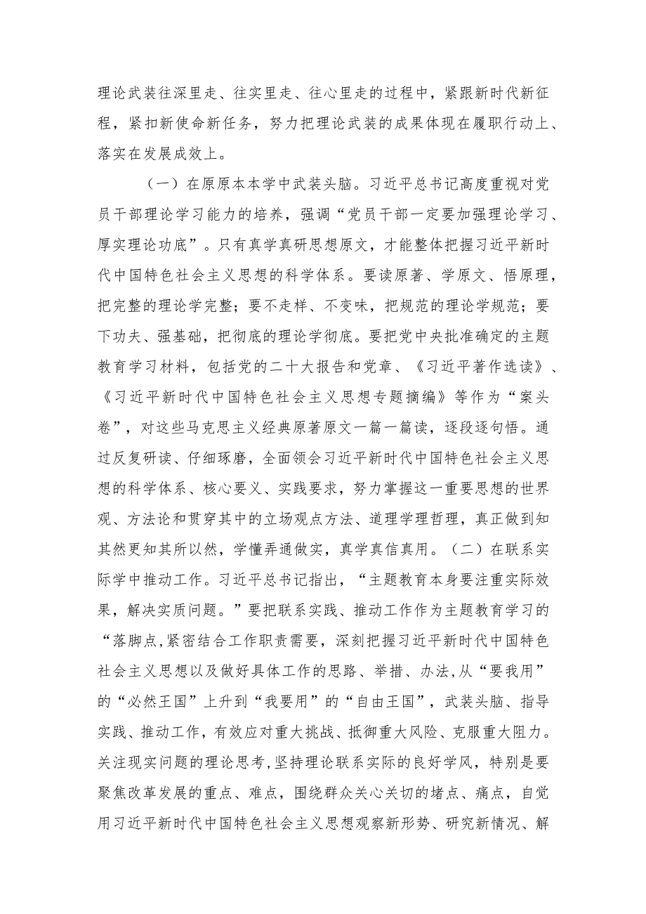 支部书记主题教育专题党课讲稿：把理论学习贯穿主题教育始终+争做新时代合格党员.docx_第2页