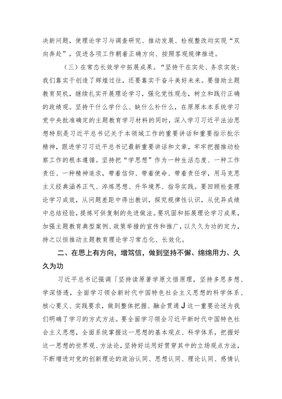 支部书记主题教育专题党课讲稿：把理论学习贯穿主题教育始终+争做新时代合格党员.docx_第3页