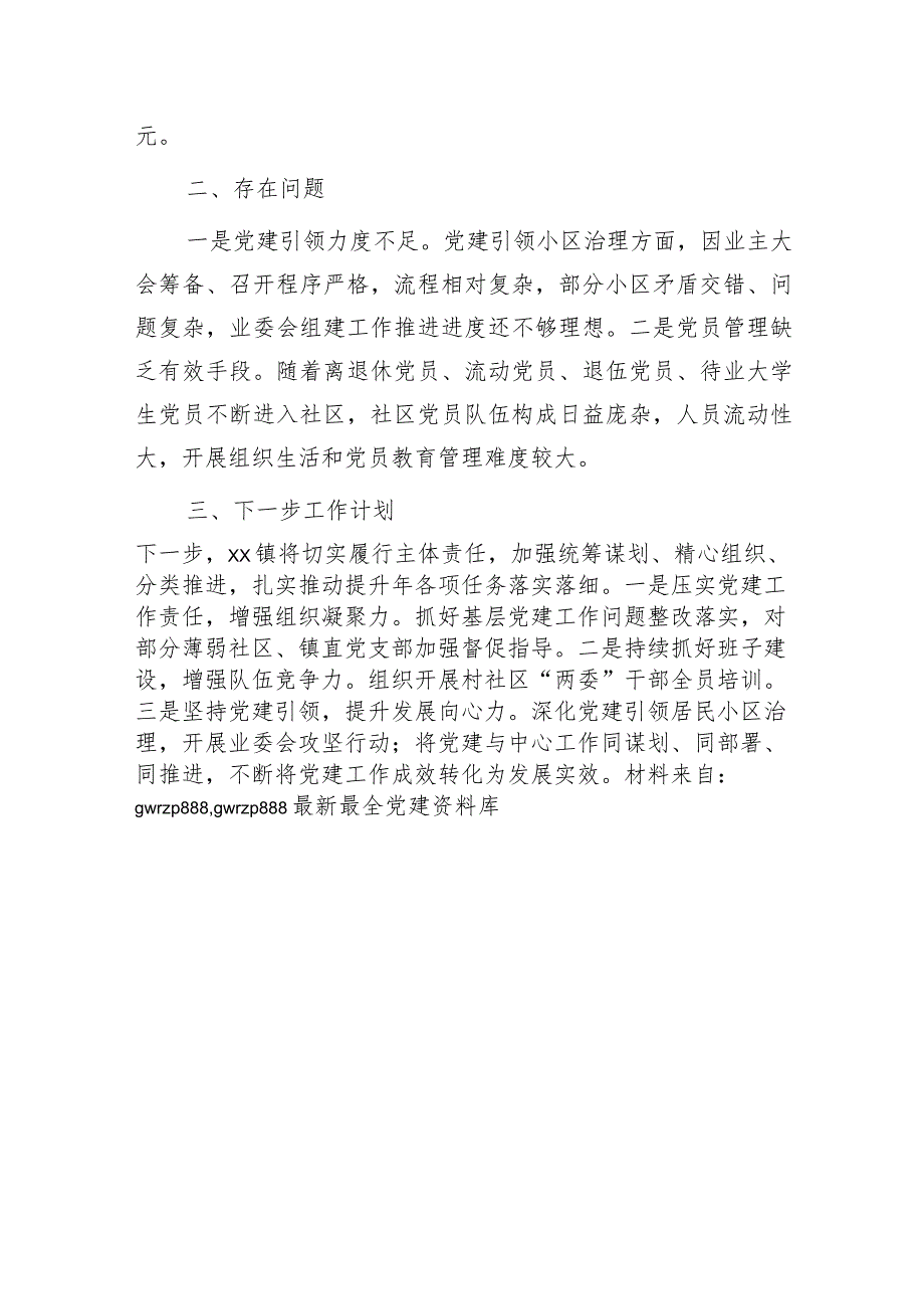 乡镇基层党建“五基三化”提升年行动工作情况汇报.docx_第3页