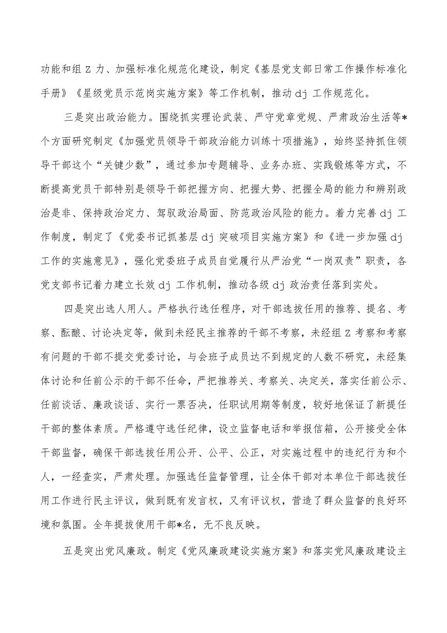 财政23年履行主体责任总结.docx_第2页