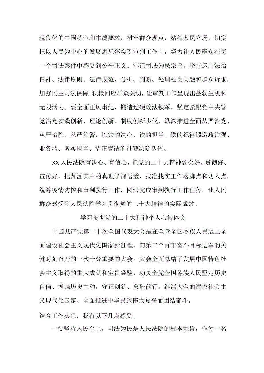 司法干警党员干部学习宣传贯彻党的二十大精神心得体会.docx_第3页