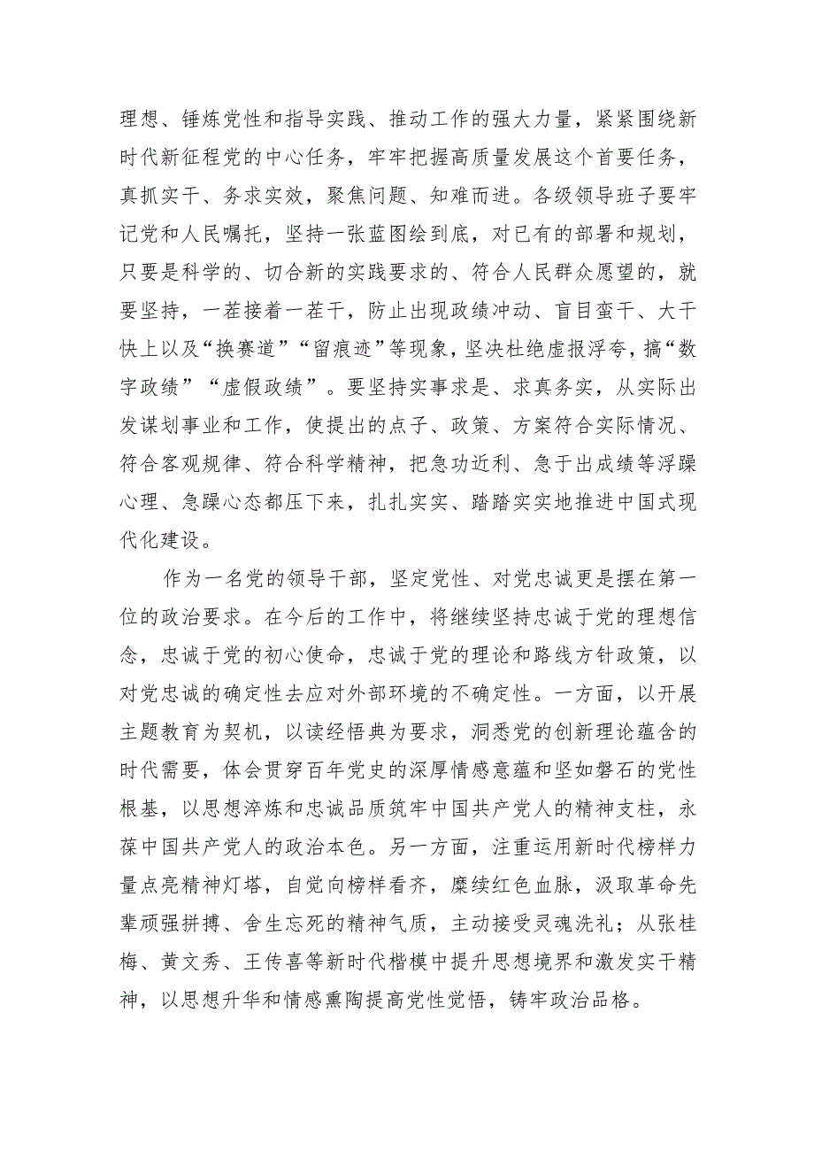 党组理论学习中心组主题教育读书班关于政绩观交流研讨发言.docx_第2页