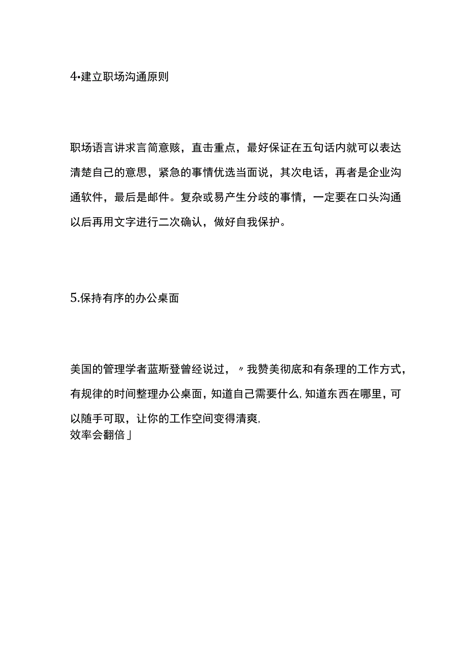 职场人要养成的好习惯.docx_第2页