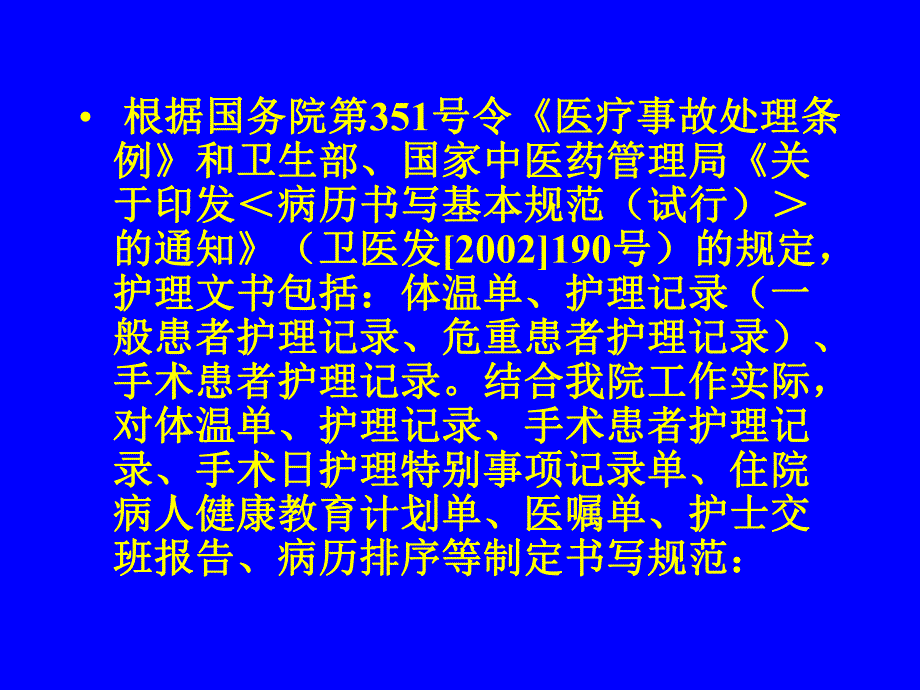 护理文书书写规范.ppt.ppt_第2页