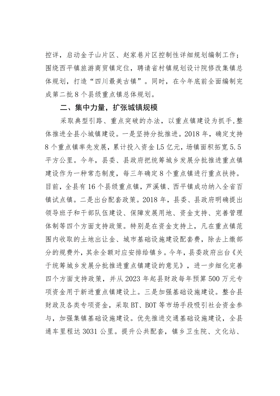 在加快小城镇建设推进新型城镇化工作会上的交流发言 .docx_第2页