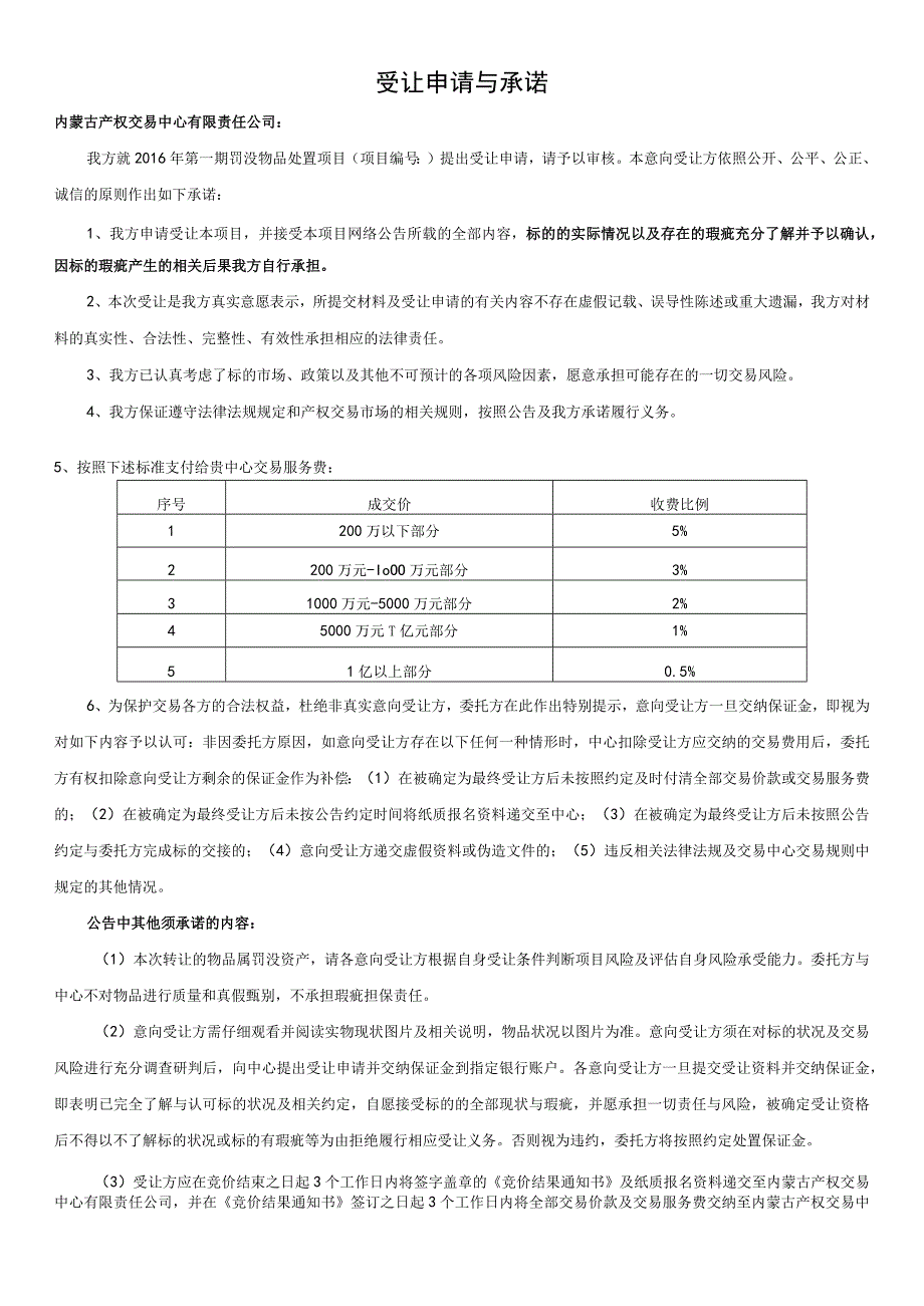 国有产权转让申请书.docx_第2页