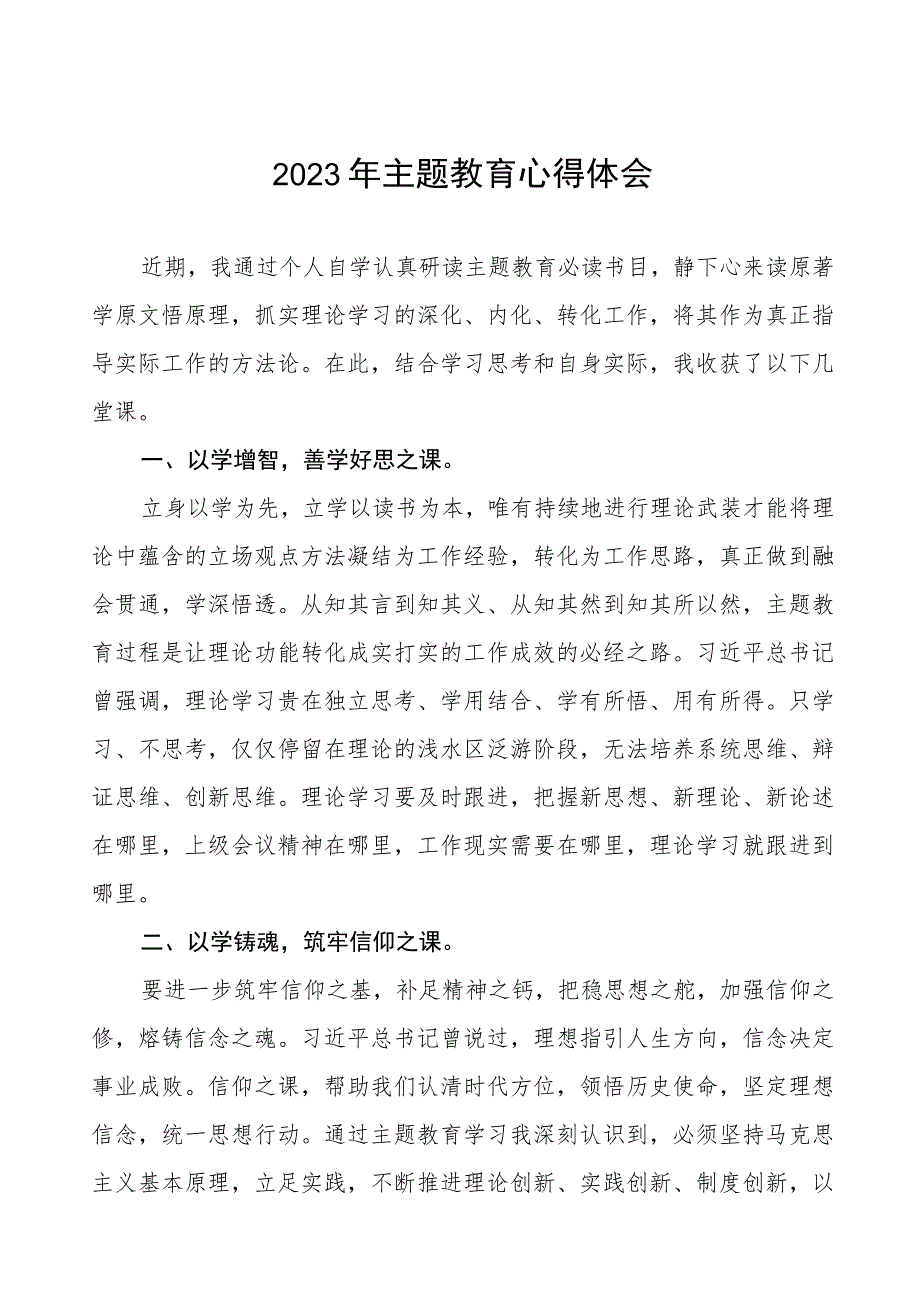 2023年检察长关于学习第二批主题教育的时候心得体会七篇.docx_第1页