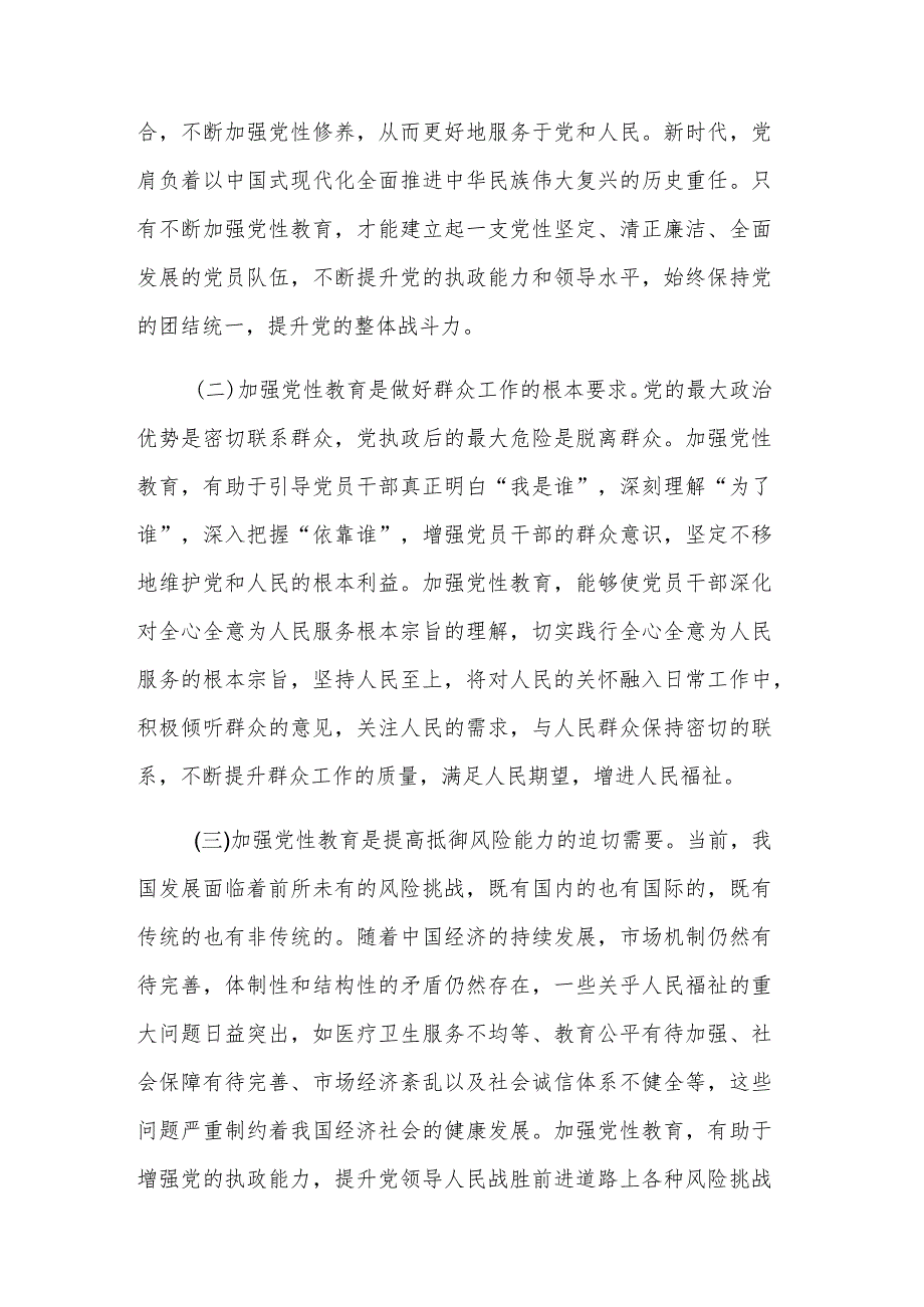 在全市党员干部党性教育工作会议上交流发言材料范文.docx_第2页