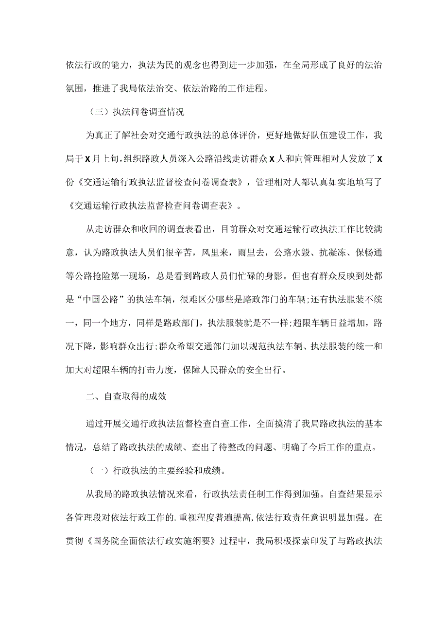 执法监督检查工作汇报范文.docx_第3页