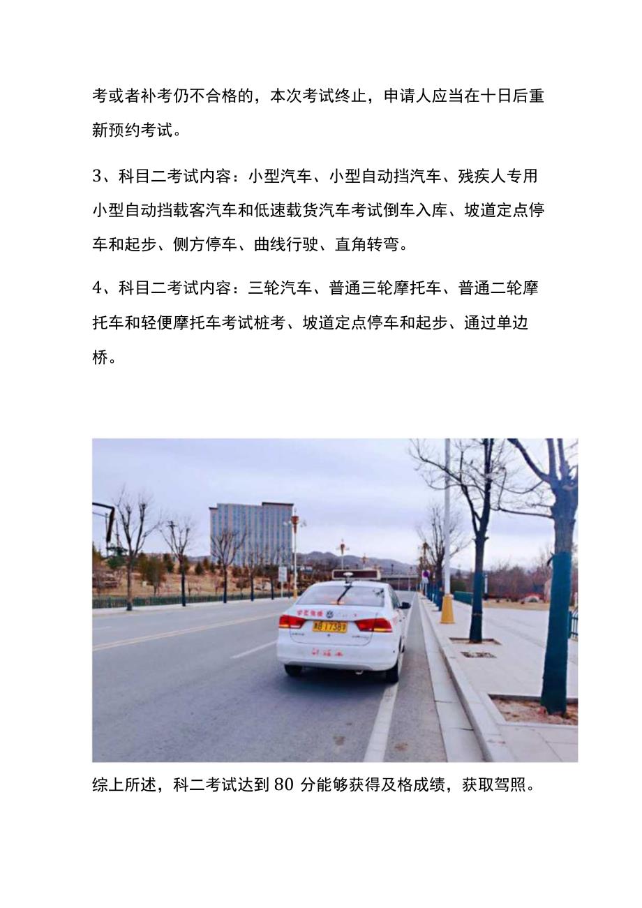 驾考科目二八十分合格吗.docx_第3页