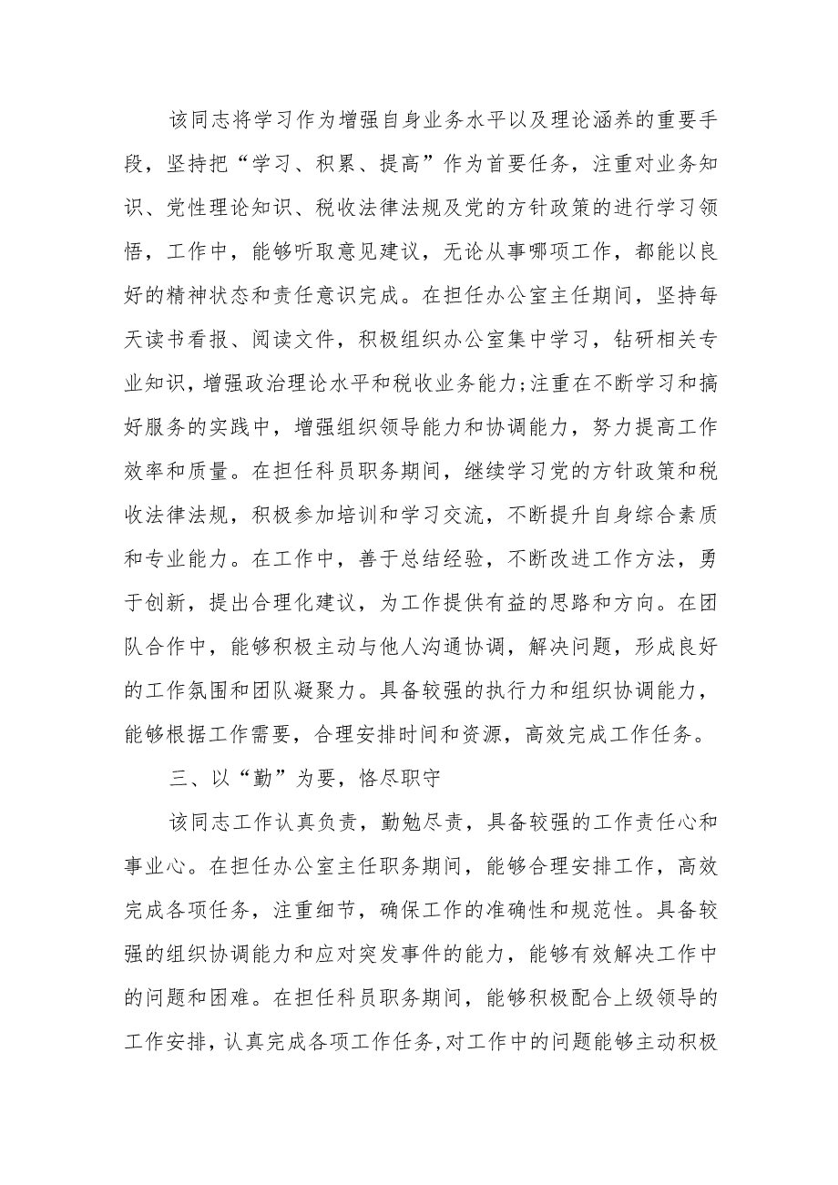 税务局办公室主任现实表现材料.docx_第2页