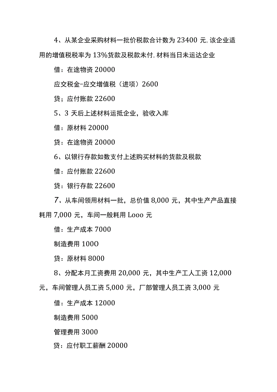 加工厂会计账务处理分录实例.docx_第2页