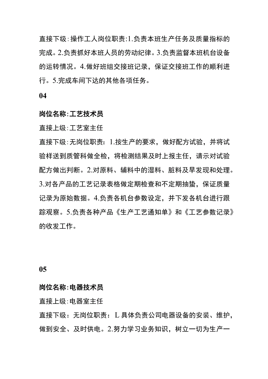 电子厂岗位职责内容.docx_第2页