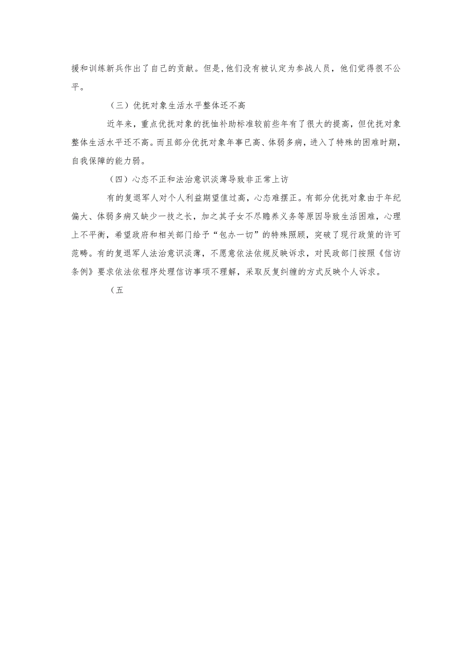 关于退役军人信访维稳工作的调研报告(3篇).docx_第3页