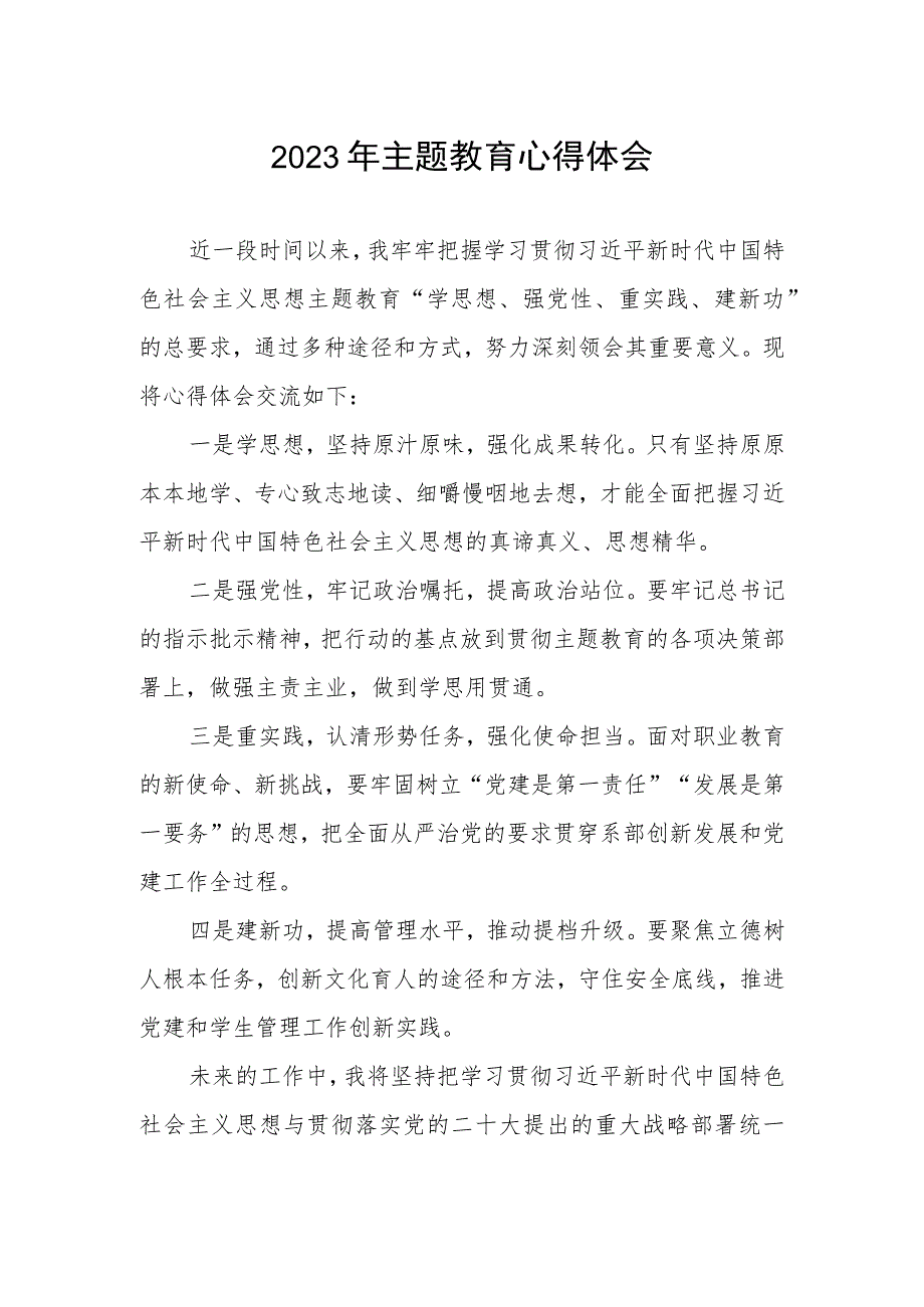 党员教师关于学习第二批主题教育的心得体会.docx_第1页