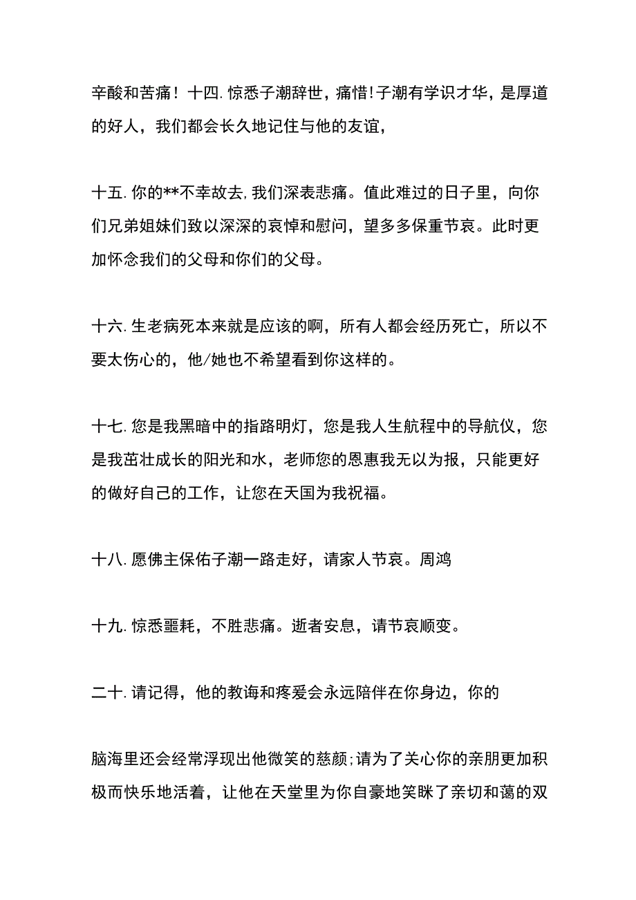 吊唁短信节哀顺变的安慰话.docx_第3页