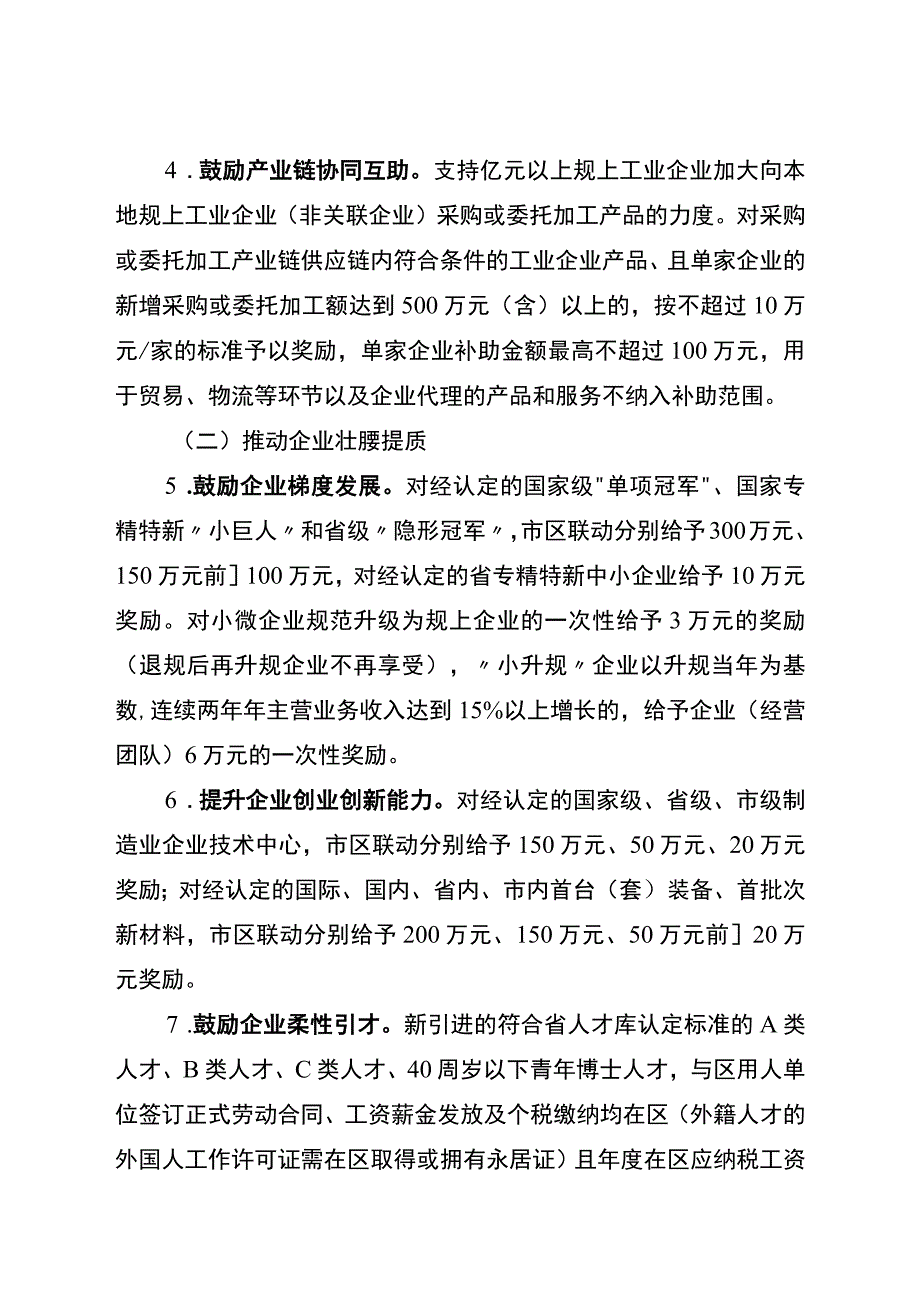 关于加快推进制造业高质量发展政策的实施意见.docx_第3页