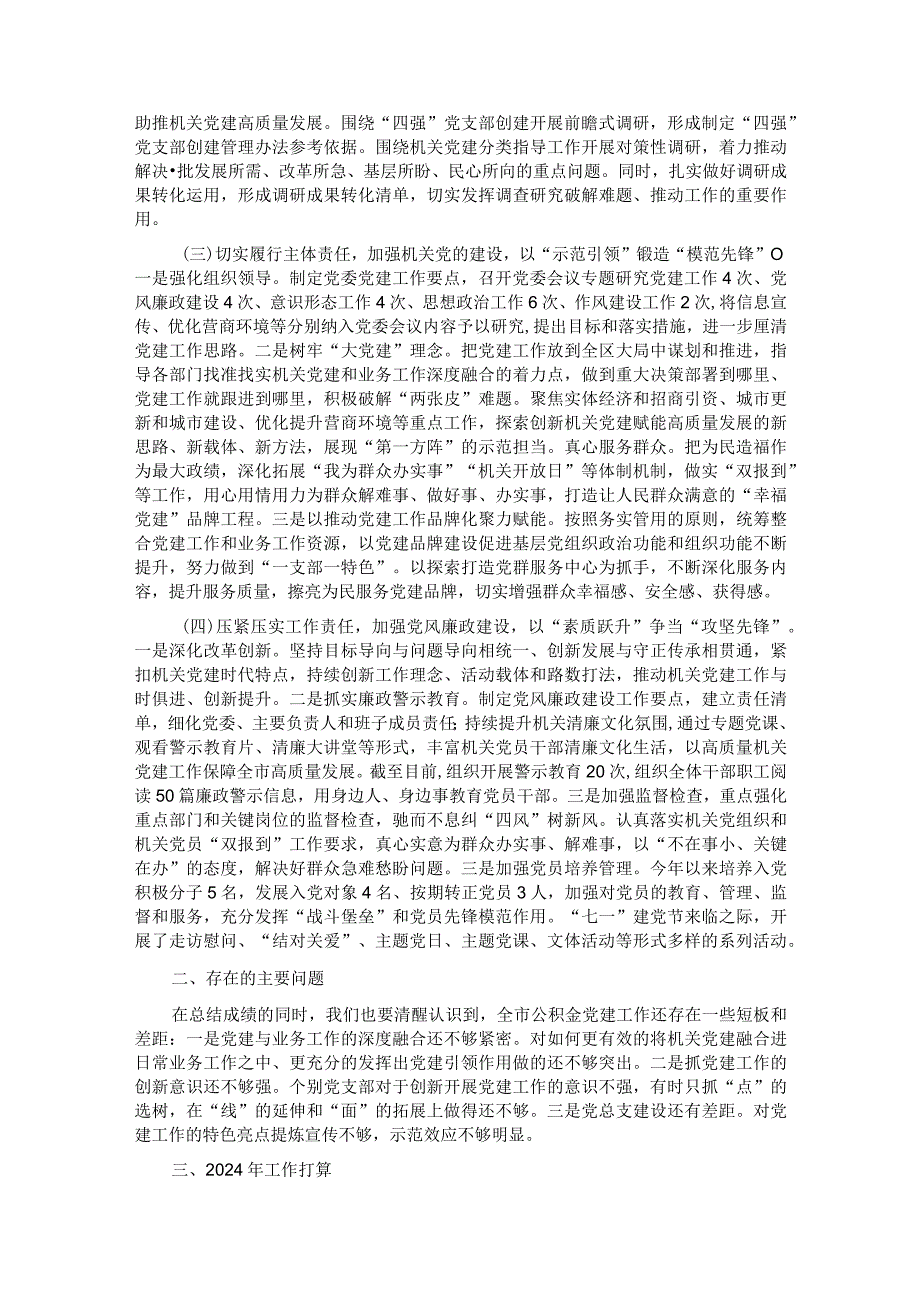 2023年区直机关党建工作总结及2024年工作计划.docx_第2页