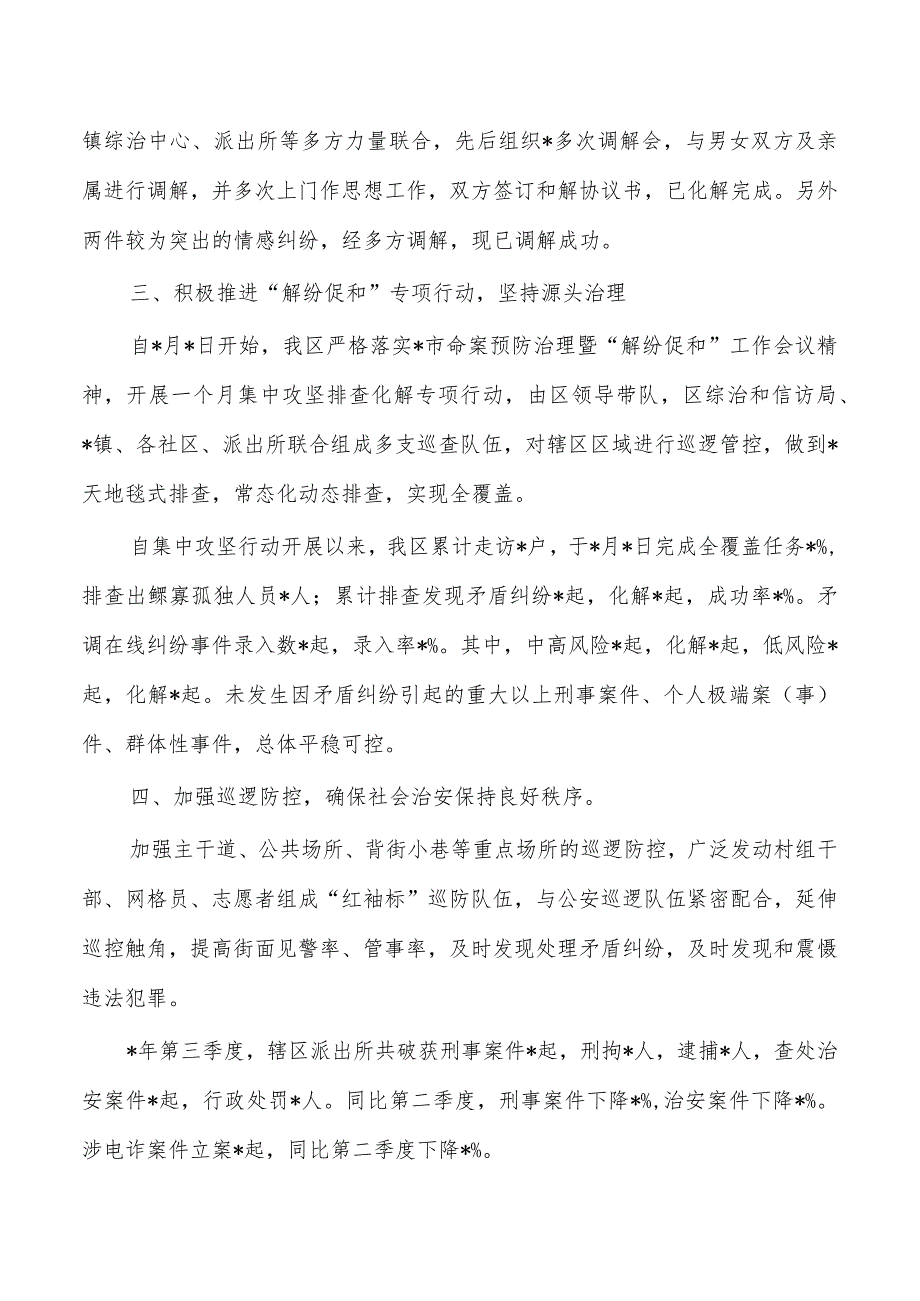 三季度政法维稳平安建设总结.docx_第2页