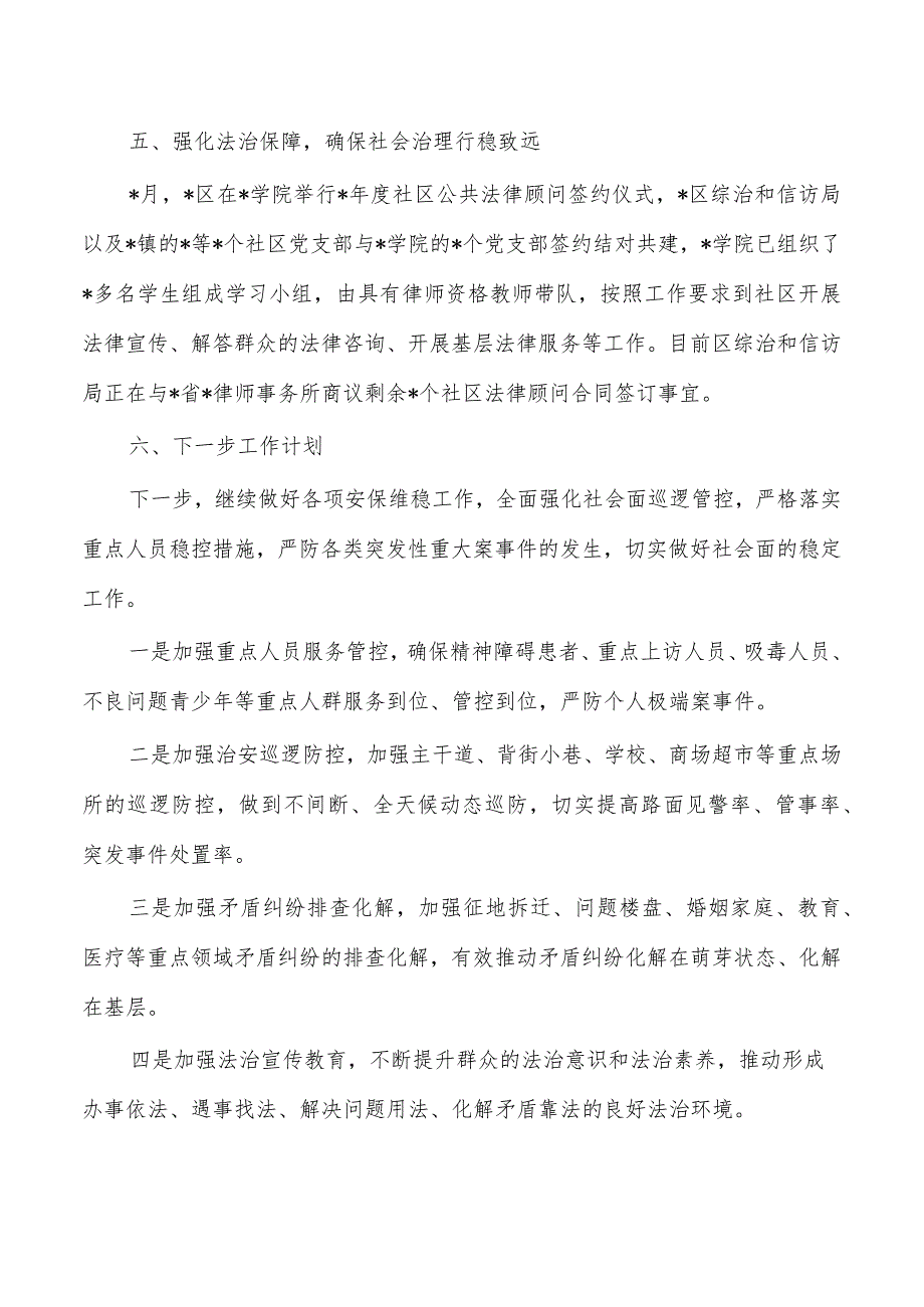 三季度政法维稳平安建设总结.docx_第3页