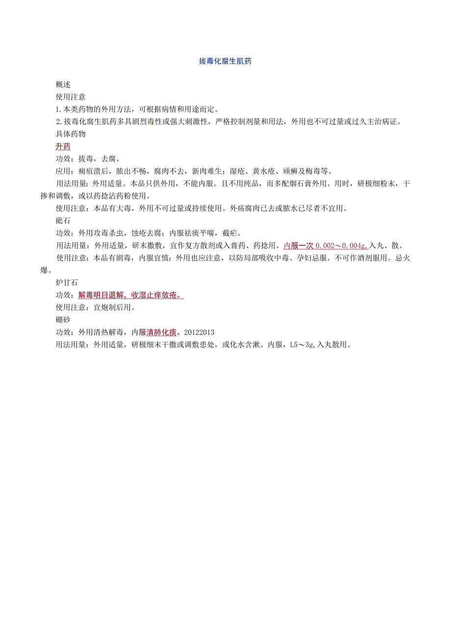经典中医中药理论案例研究 (11).docx_第1页