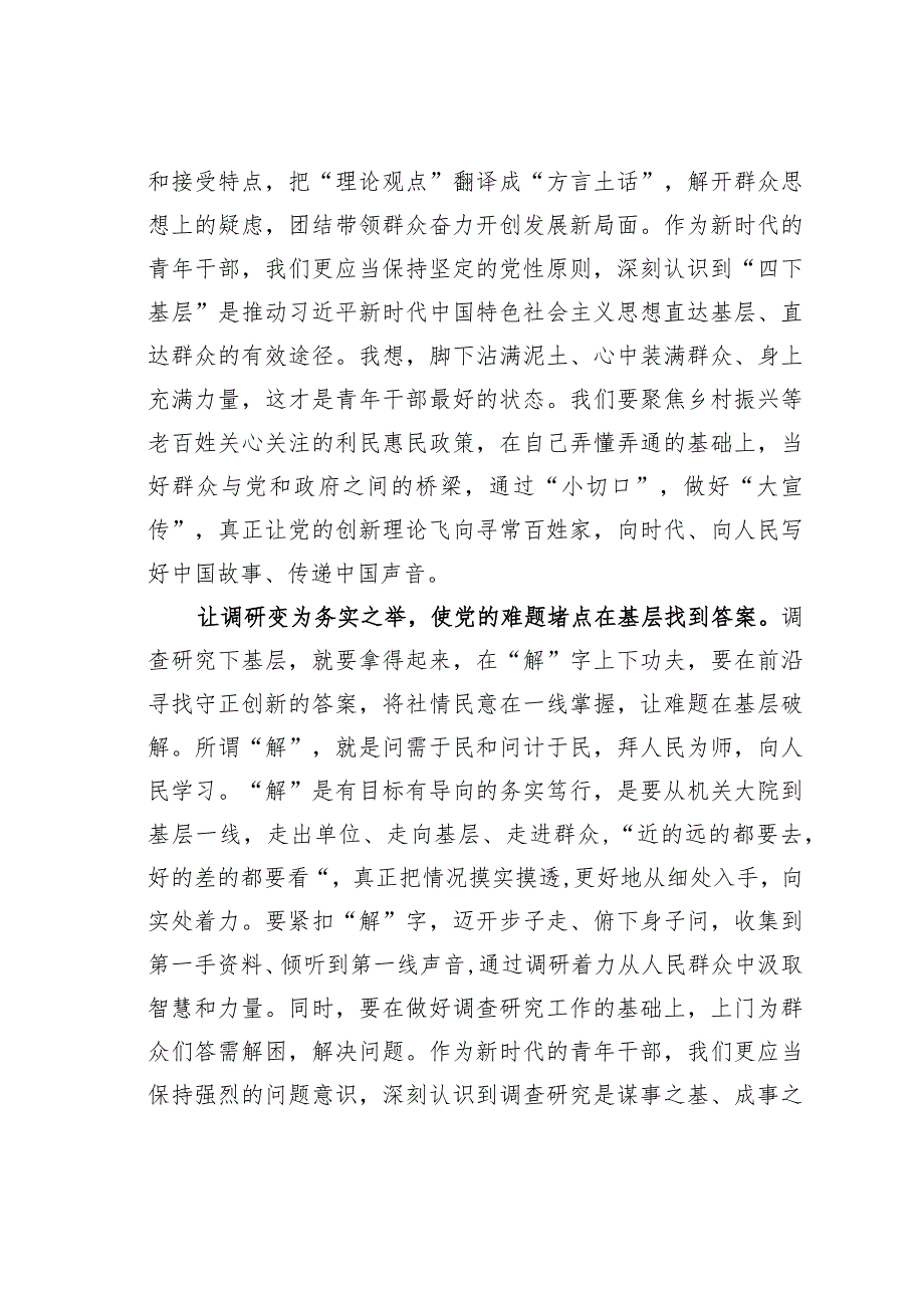 四下基层研讨发言材料：以民为本四下基层.docx_第2页