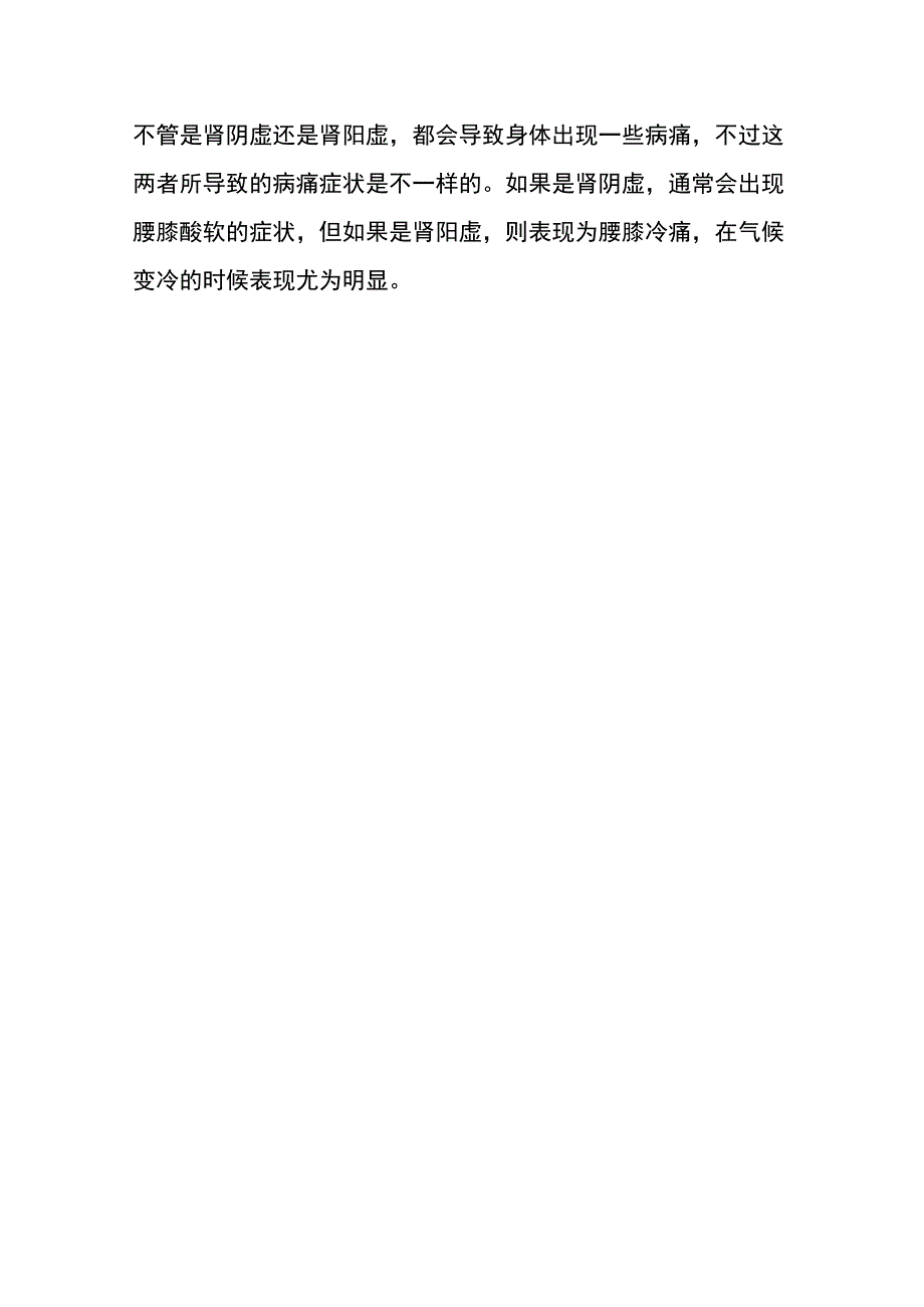 肾阴虚和肾阳虚的区别.docx_第3页