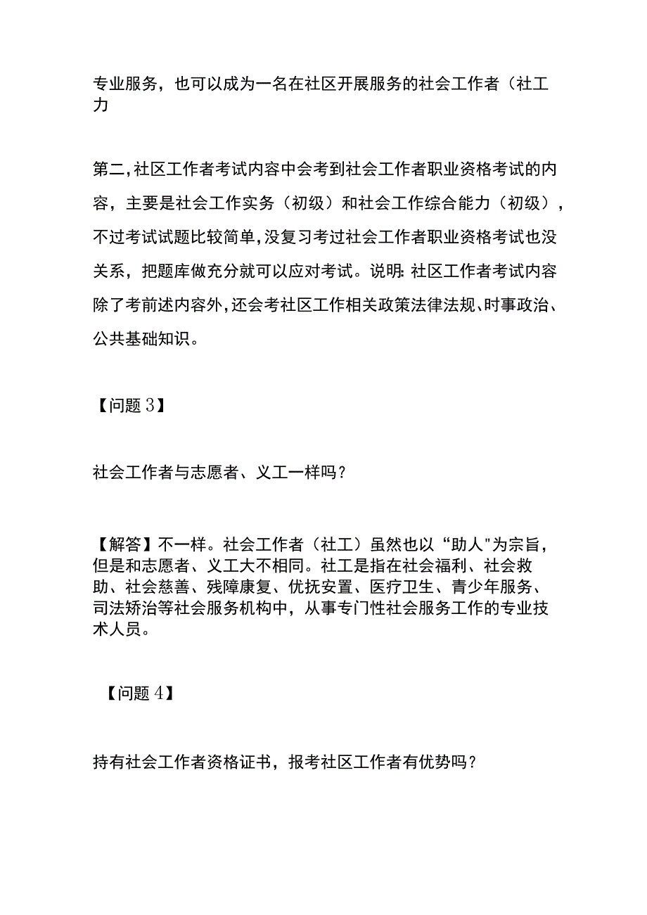 社区工作者与社会工作者的区别.docx_第3页