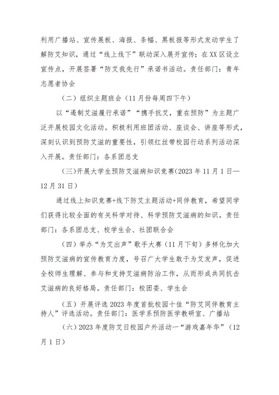 十三篇中学2023年“世界艾滋病日”宣传教育活动方案.docx_第2页