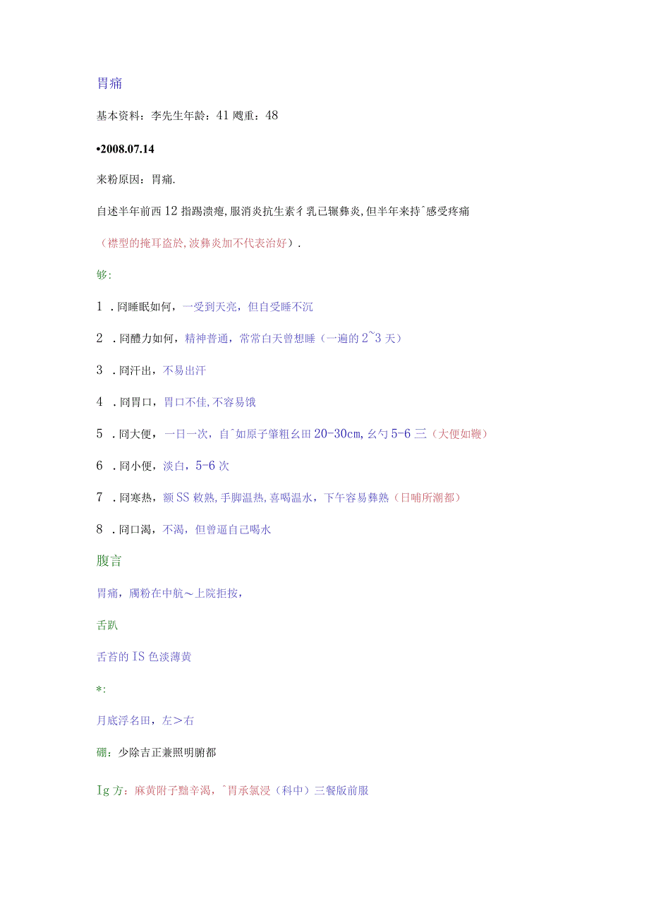 经典中医中药理论案例研究 (32).docx_第1页