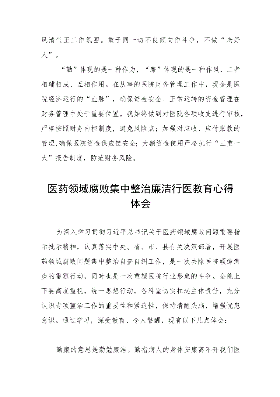 卫生院关于开展医药领域腐败集中整治自纠自查个人心得体会十六篇.docx_第2页