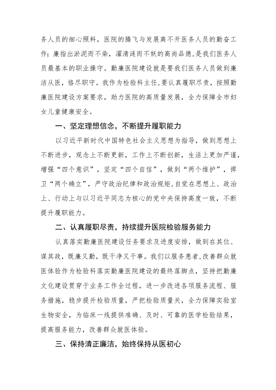 卫生院关于开展医药领域腐败集中整治自纠自查个人心得体会十六篇.docx_第3页