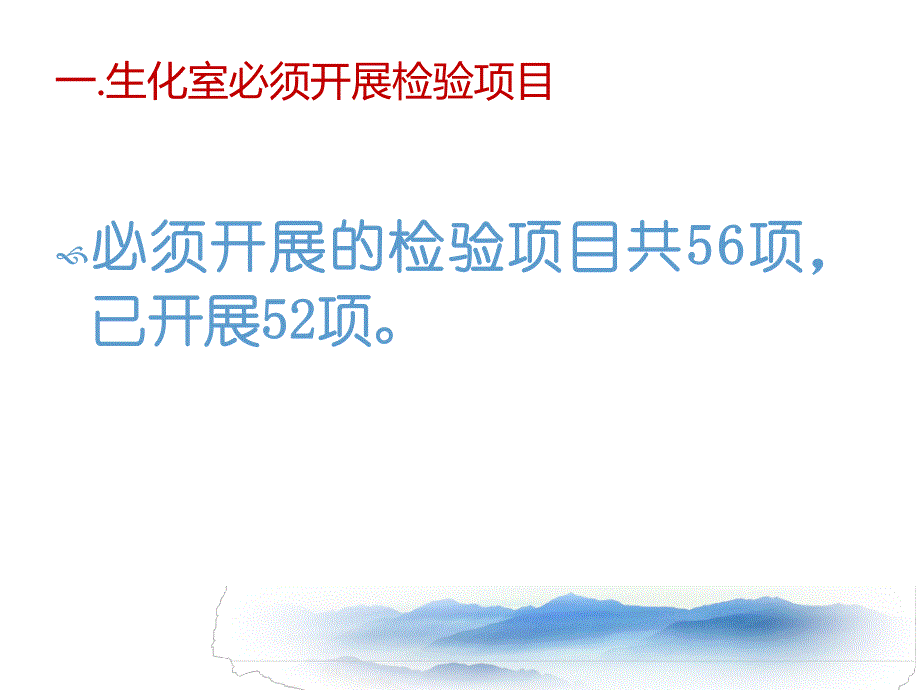 检验科三级医院医疗服务能力标准.ppt_第3页