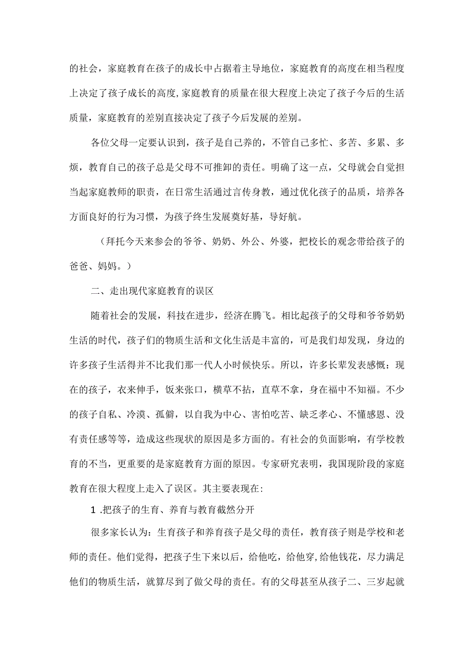 XX学校家长会班主任讲话稿范文.docx_第2页